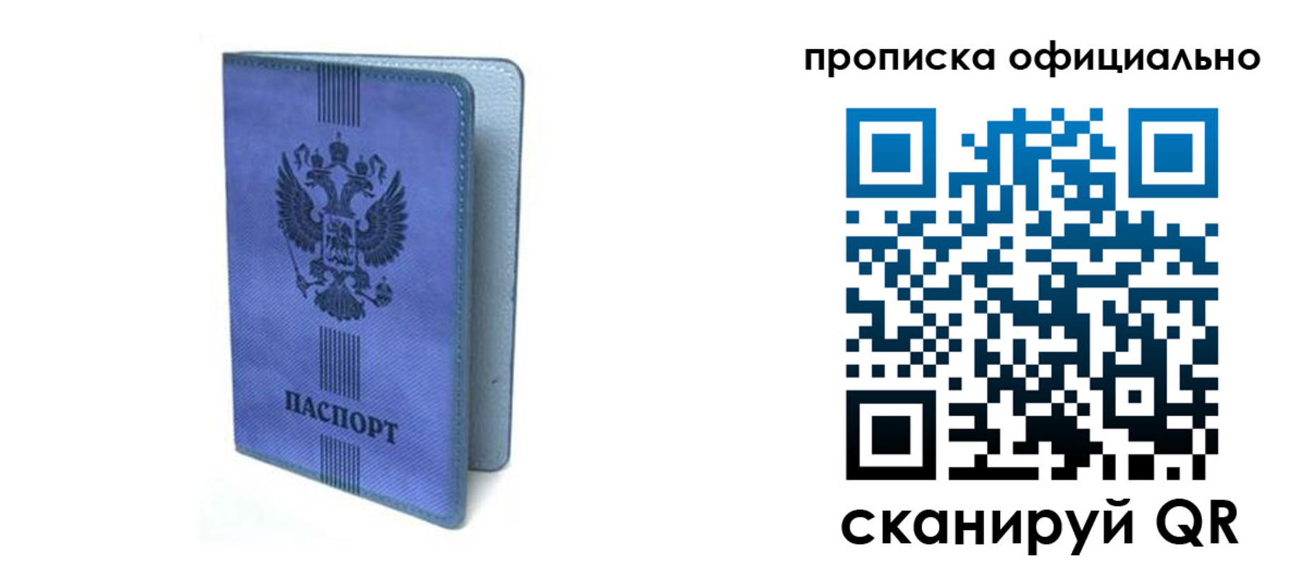 прописка в Белой Холунице