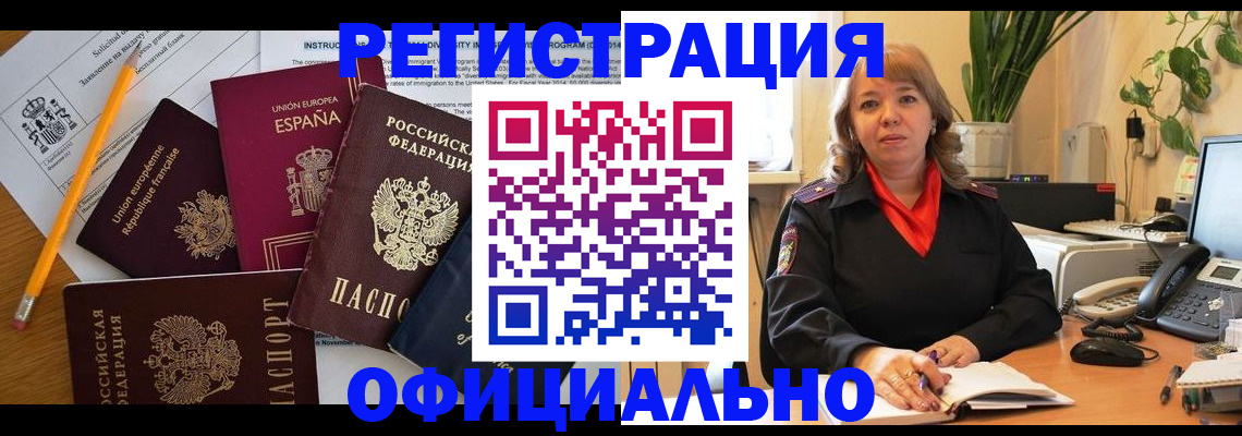 прописка для военкомата в Белой Холунице