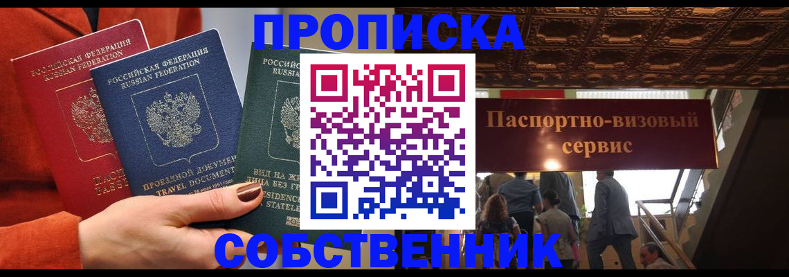 временная регистрация в квартире в Белой Холунице