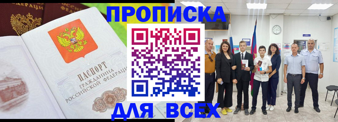 где прописаться в Белой Холунице