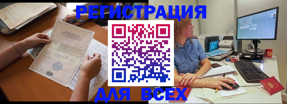 временная регистрация купить в Белой Холунице