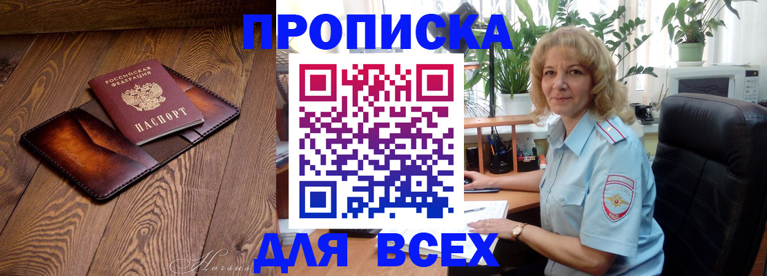 прописка для кредита в Белой Холунице